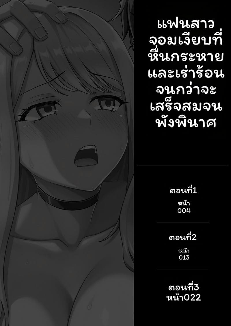 แฟนเงียบเซ็กจัด